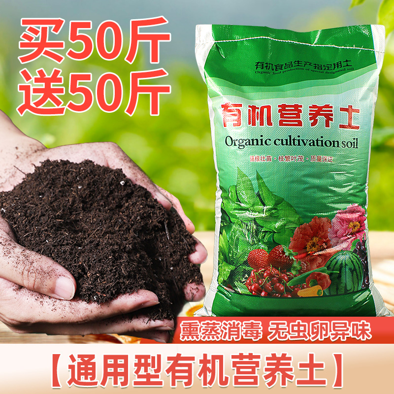 【买50斤送50斤】通用型有机营养土厂家直销正宗营养土大袋种植土