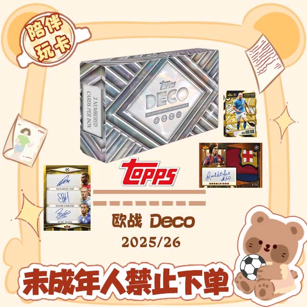 Topps 25/26 欧战Deco 球星卡 欧冠【在线拆盒拆包】