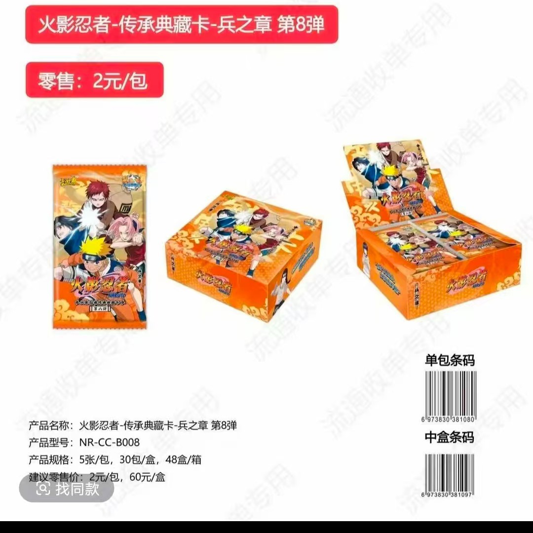 火影忍者传承典藏卡第八弹开盒/战神