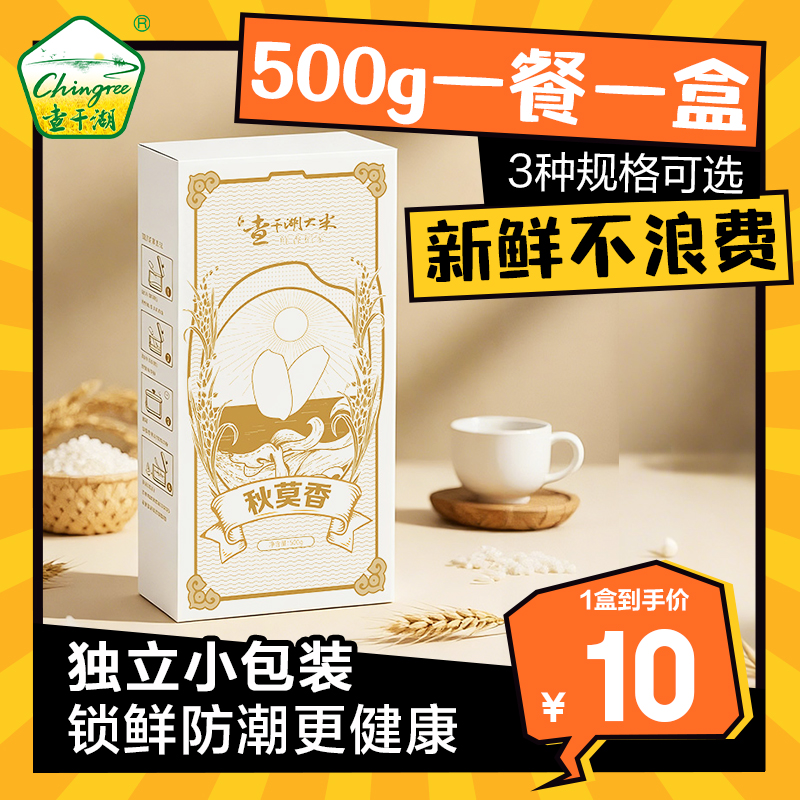 查干湖秋莫香米 1斤尝鲜装 2025新米 格力控股 东北大米