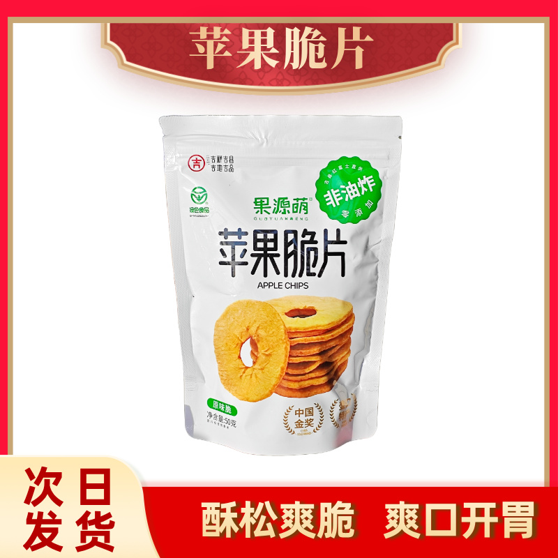 【苹果脆片】果源萌原味脆苹果脆片无核酸吉县山西特产双11双十一