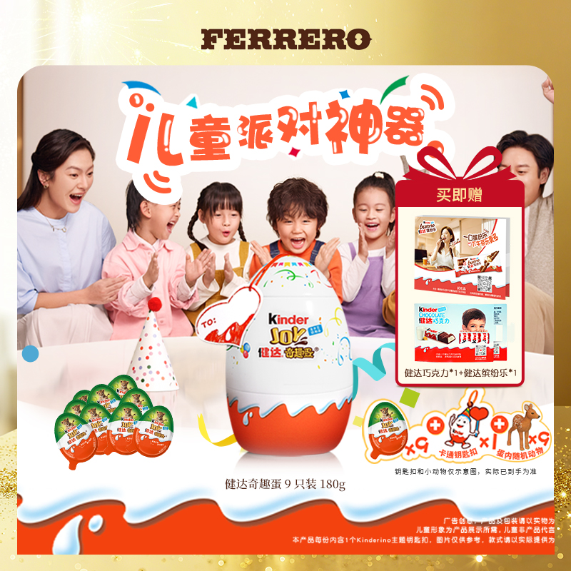 Kinder 健达奇趣蛋partyegg牛奶可可酱巨蛋派对9颗装180g
