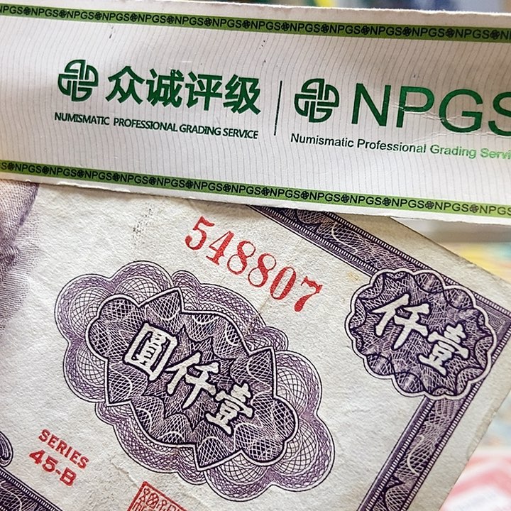 退市老纸币品相如图看好再买