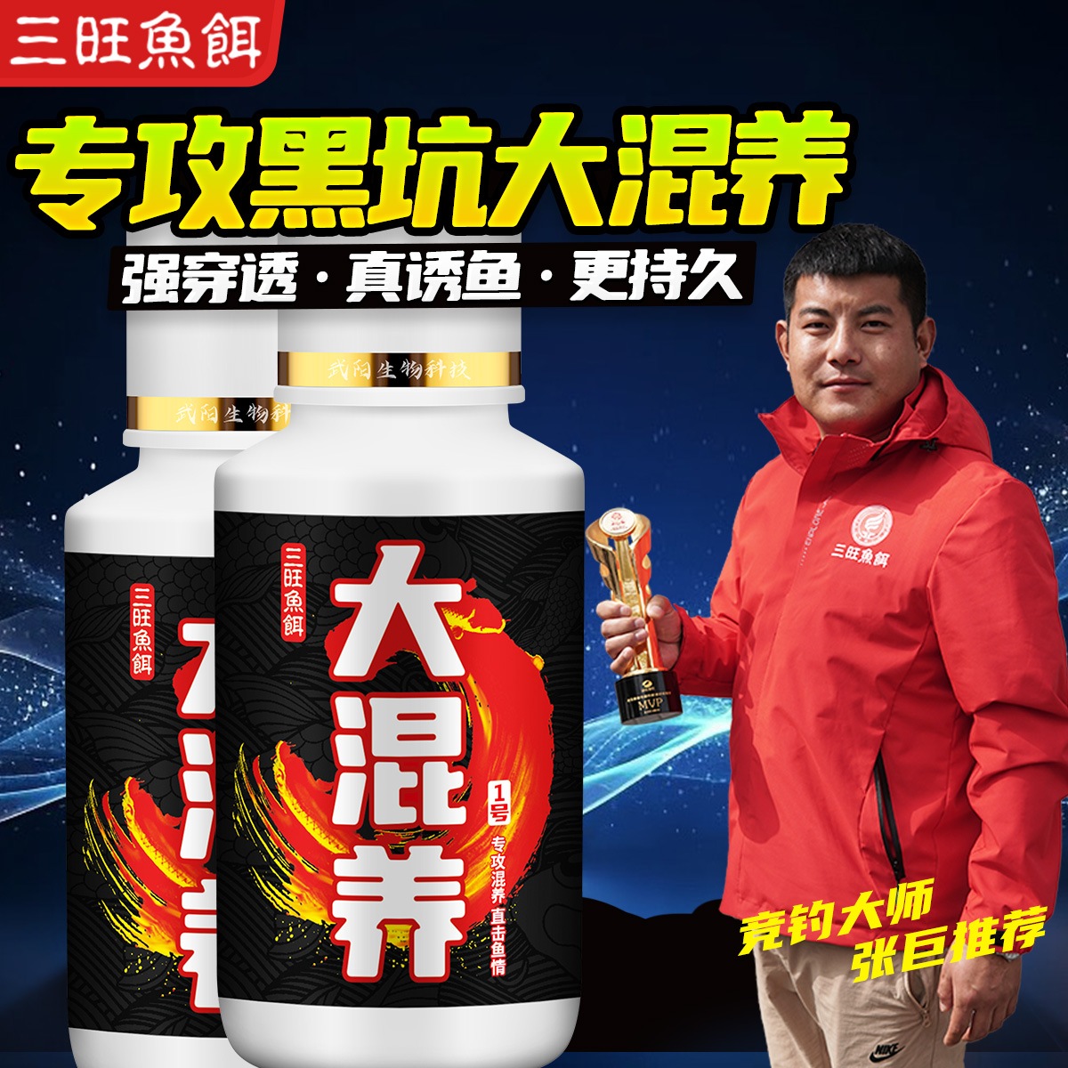 三旺鱼饵黑坑大混养添加剂鲢鳙翘嘴草鳊青鲤鱼综饵料复合味100ML