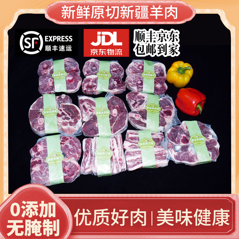 新疆羊肉原切半羊整羊切块有机牧场独立包装包邮无需二次斩剁