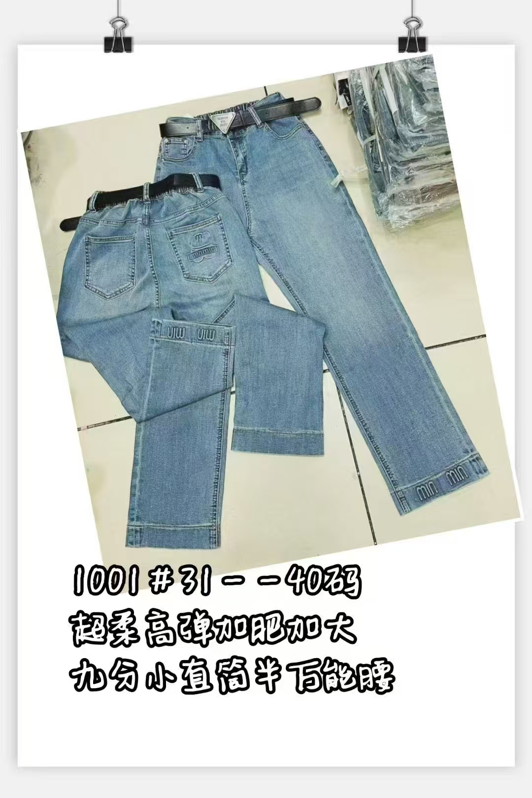 1001高弹九分烟管牛仔裤