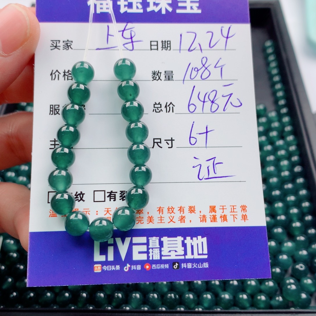 吉***吉翡翠未镶嵌手链多样性108