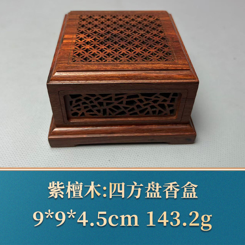 48478 四方盘香盒 紫檀木