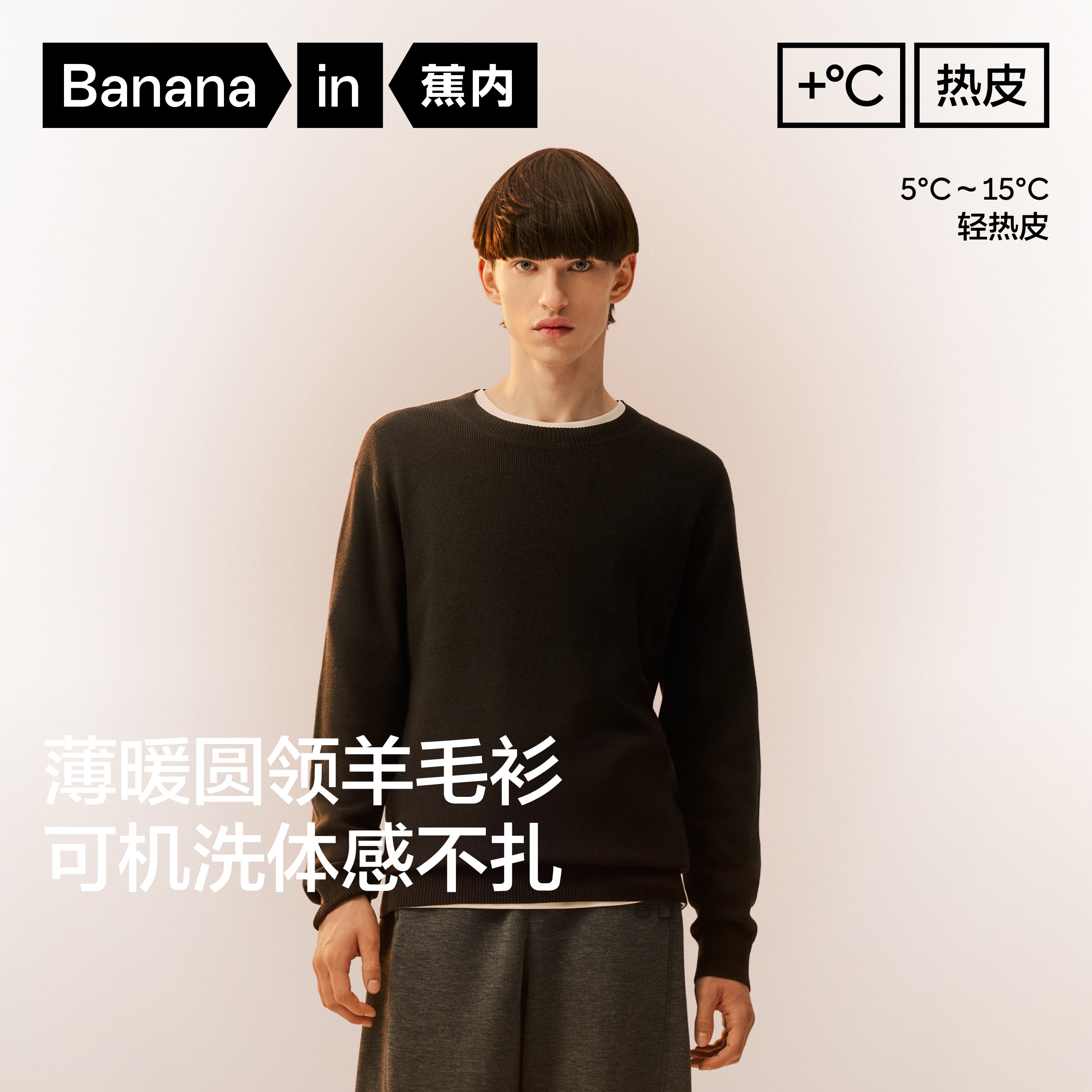 【达人专属】蕉内热皮502+男士锁温羊毛圆领套头毛衣轻薄羊毛衫-mcb