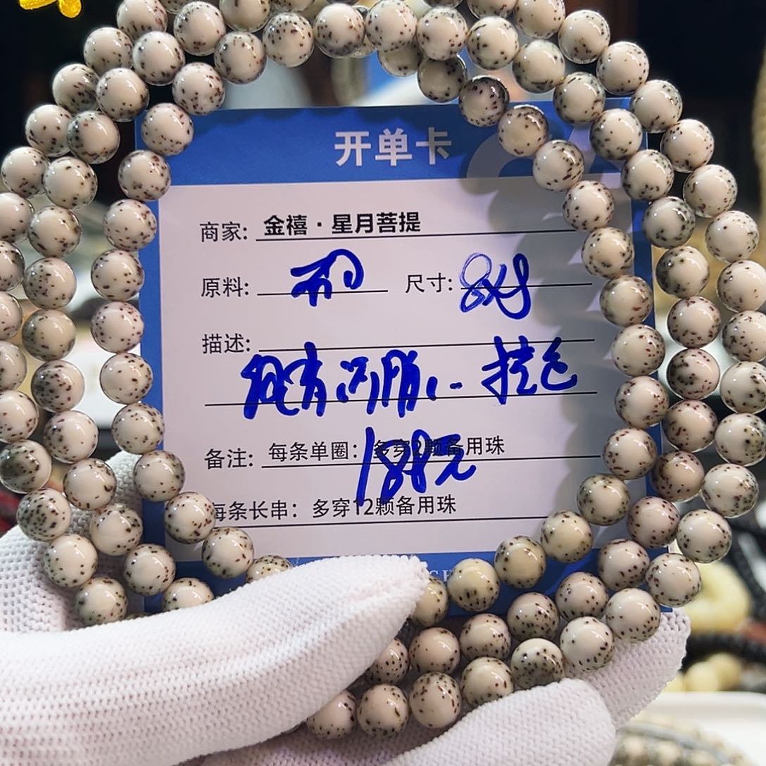 手串星月菩提星月菩提