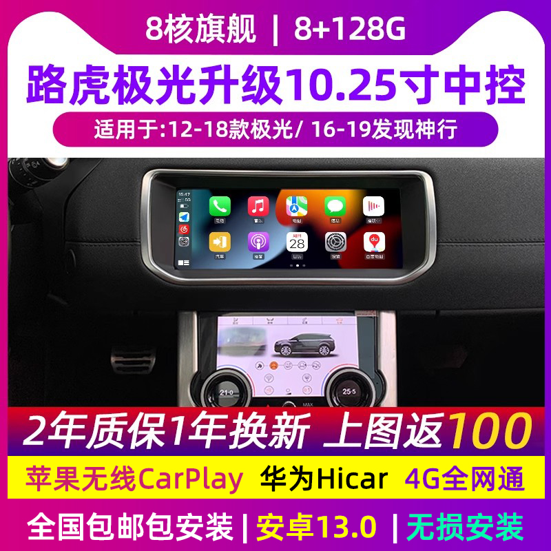 路虎极光发现神行升级新款中控大屏导航智能车机汽车中控360全景