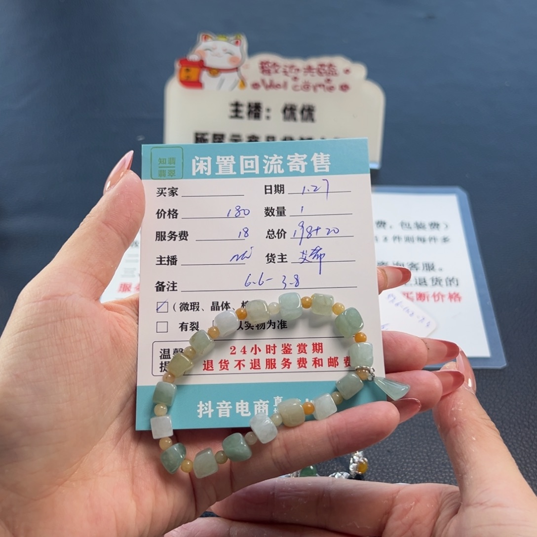 翡翠手链未镶嵌龙*