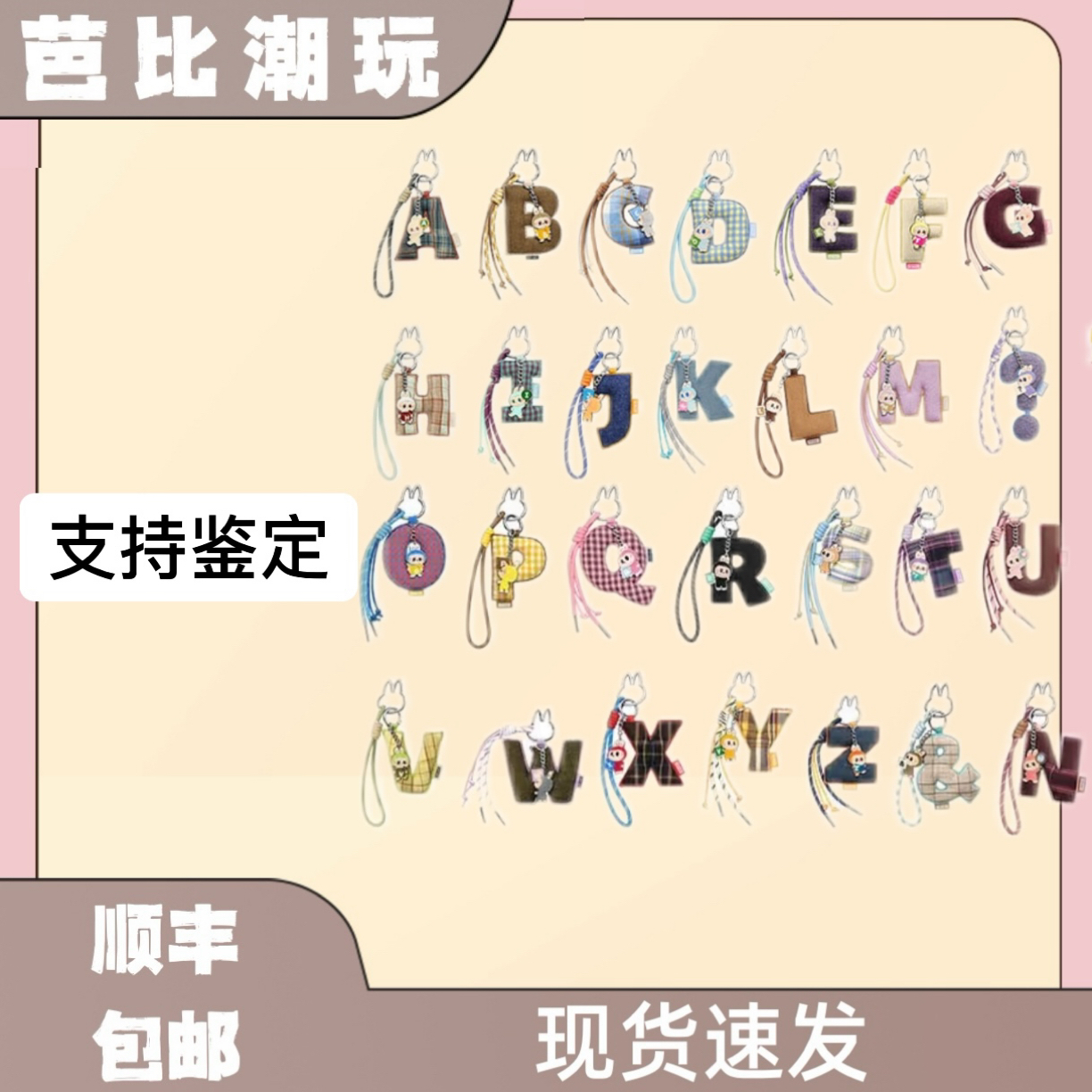（A-Z）字母挂件4.0mini可爱女生礼物包挂盲盒