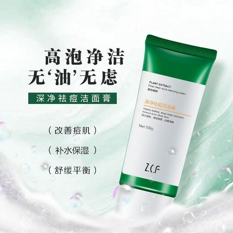 植草坊深净祛痘洁面膏