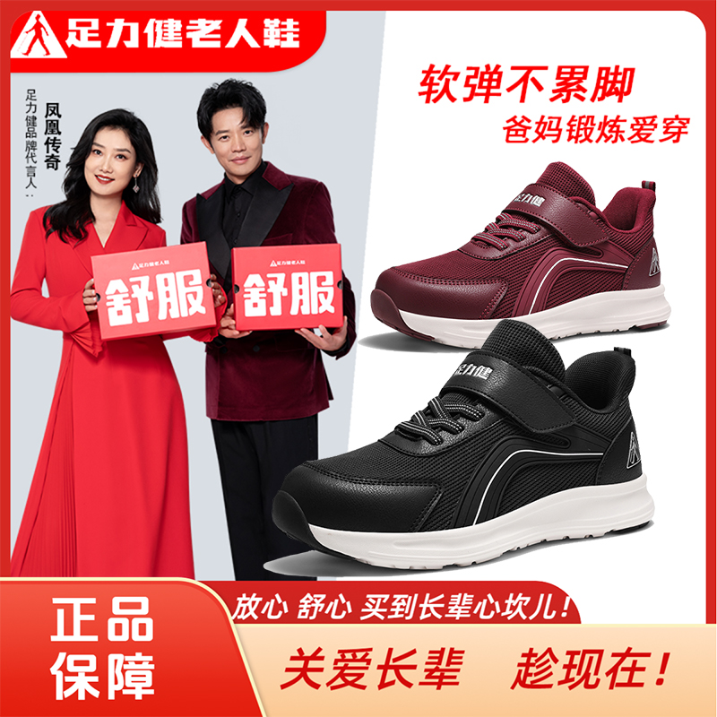 足力健健步老人鞋中老年透气网面鞋子轻便减震防滑休闲透气爸妈鞋