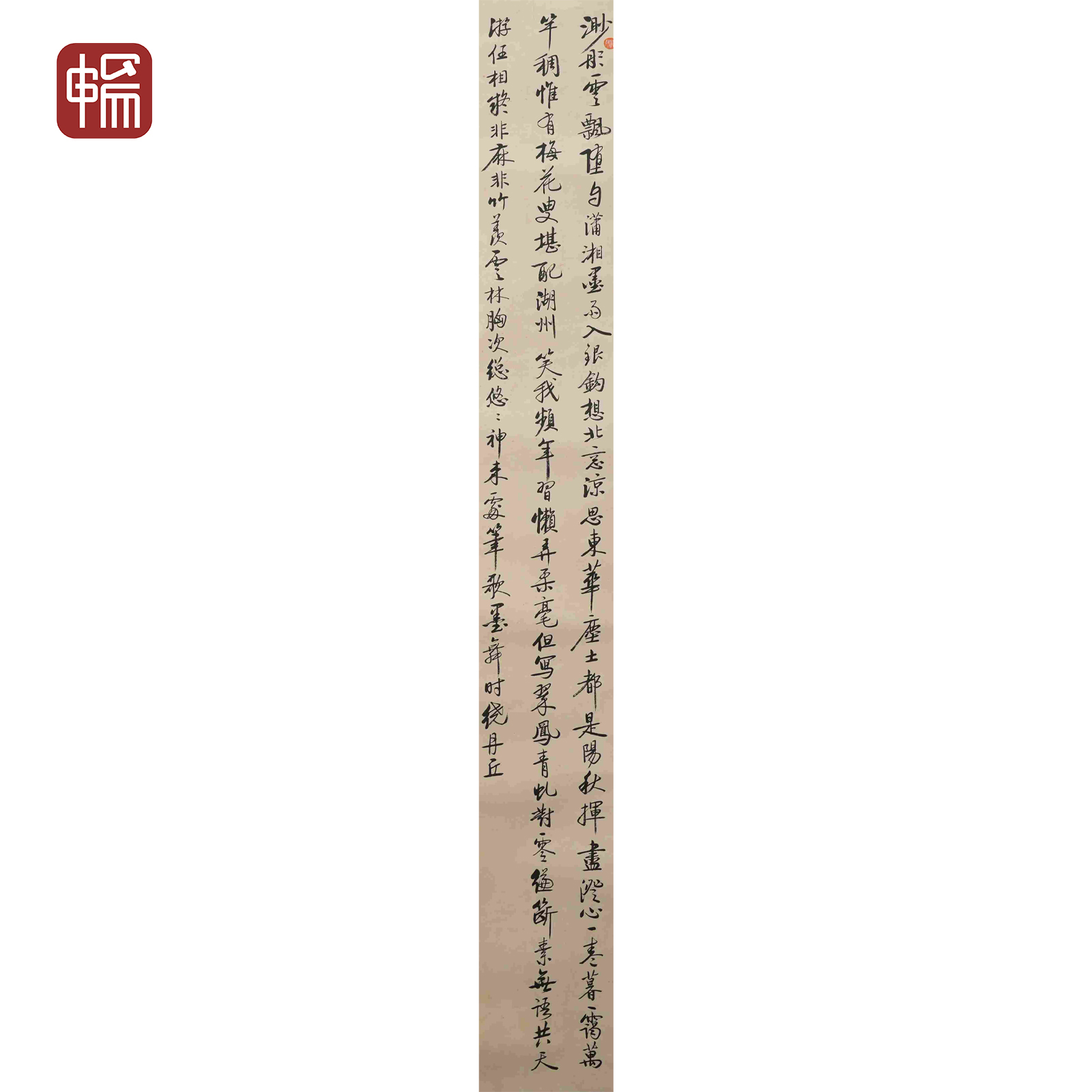 Z185 1981年作《行书书法》元白27*172(4.17平尺) 纸本立轴 MZ