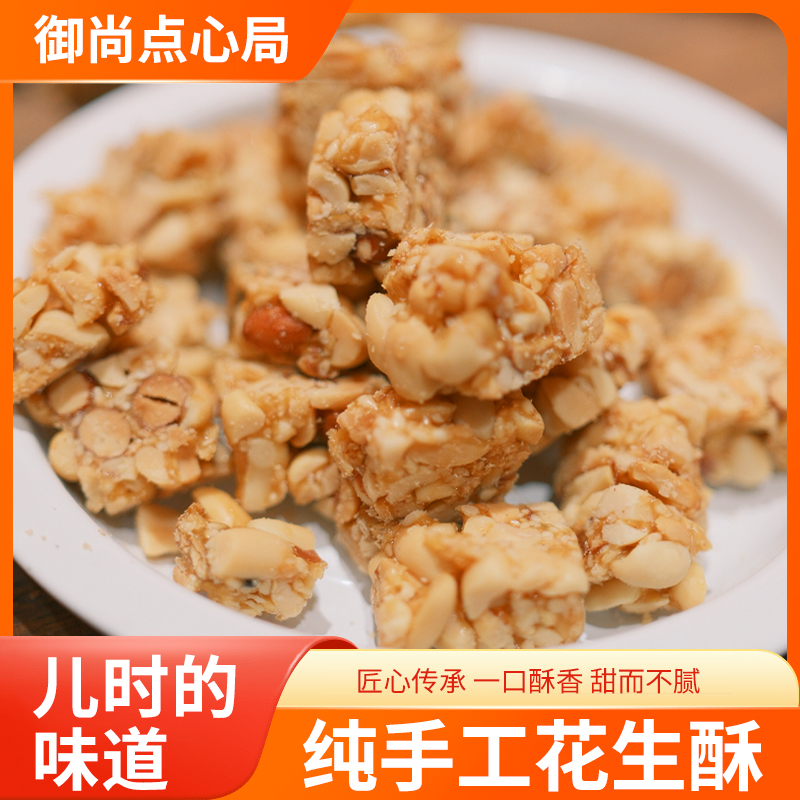 花生酥低油低糖乐山特色纯手工500g一袋传统美食零食茶点
