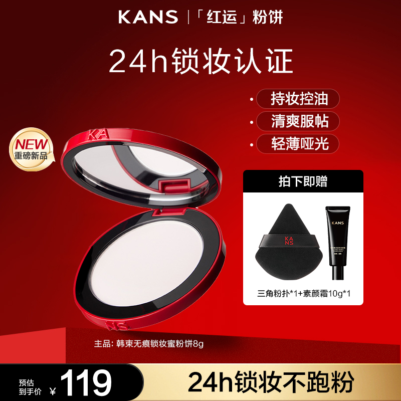 【达人专属】补妆无痕定妆控油长久持妆蜜粉饼欧若风彩妆