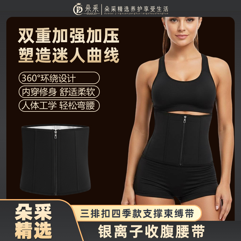 【朵采精选】新款多层加压加强运动健身塑腰塑身收腹带束腰
