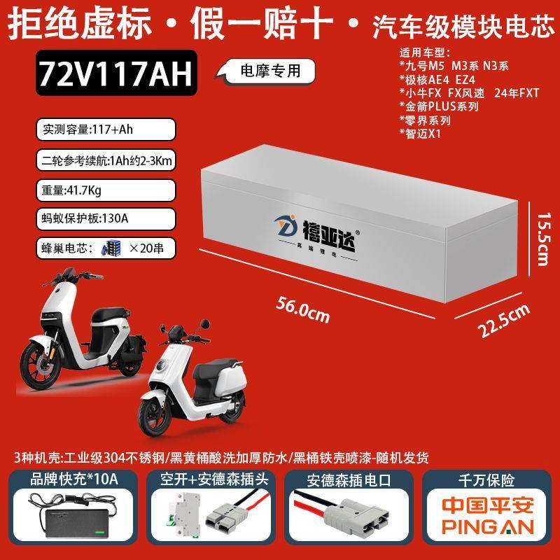 禧亚达72V117AH九号M系N系极核AE小牛台铃直上大功率电摩长续航