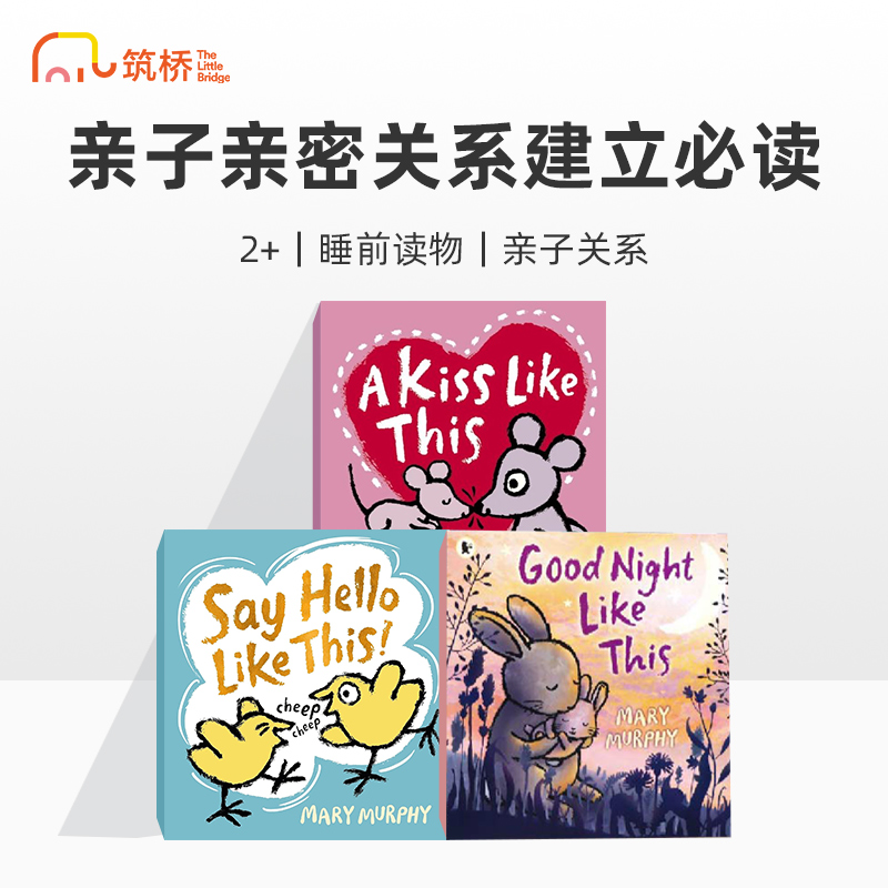 筑桥玛丽·墨菲 晚安书系列