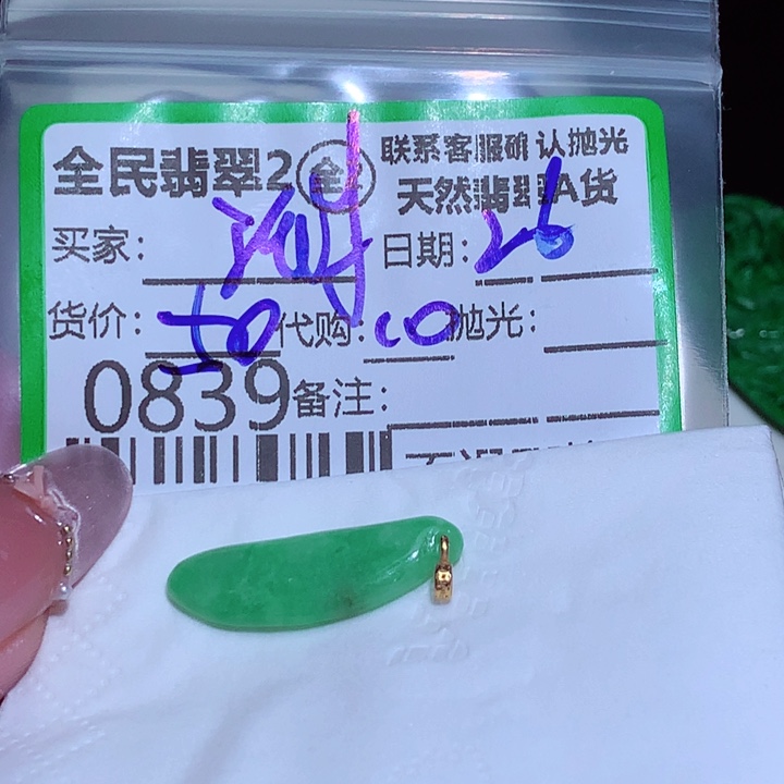 翡翠未镶嵌颈饰谢**谢