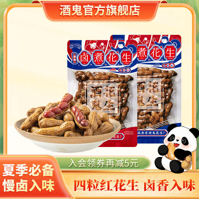 【仁汇优品S】酒鬼卤煮花生颗颗入味香辣老卤味210g零食休闲下酒菜