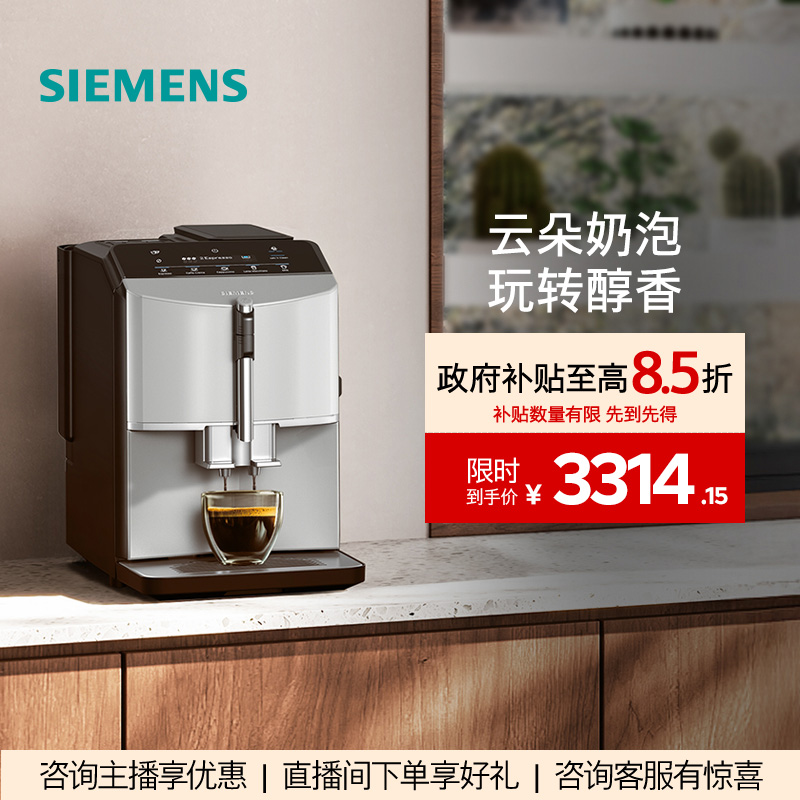 【!国家补贴】西门子咖啡机小型家用意式全自动蒸汽打奶泡TF303C07