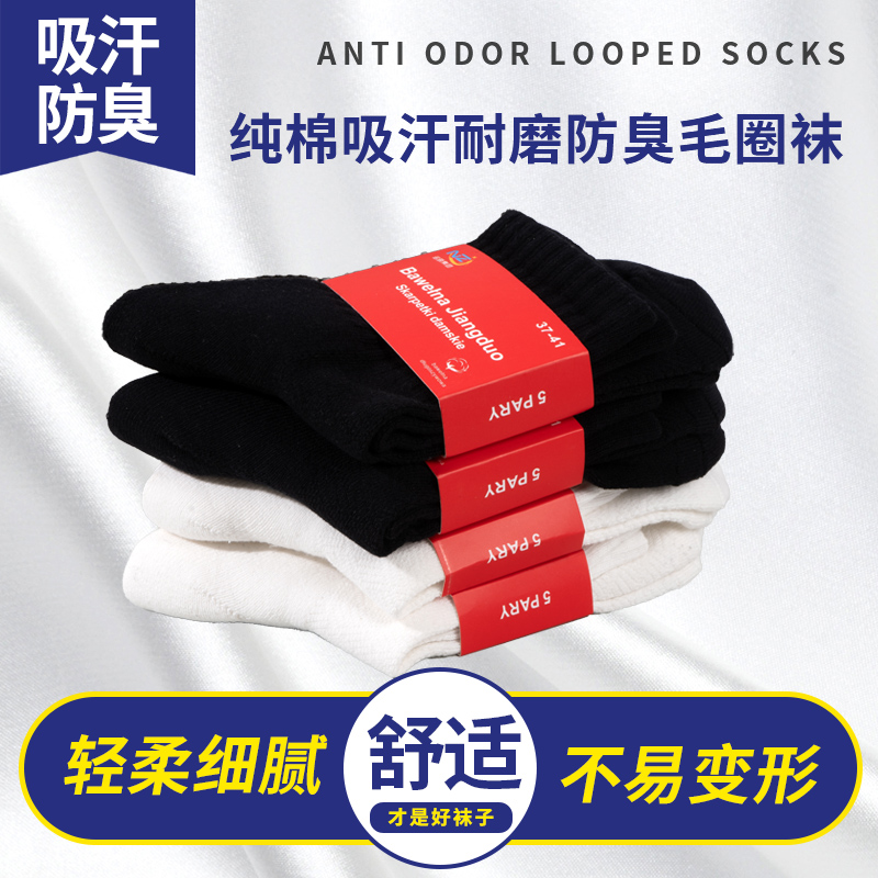 高筒秋冬毛巾底7A抗菌防臭运动袜新疆棉防汗吸汗高弹纯色男女4双