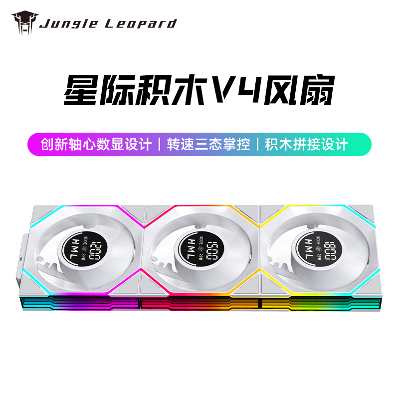 丛林豹星际积木V4数显积木拼接风扇机箱12028机箱屏幕PWM温控12cm