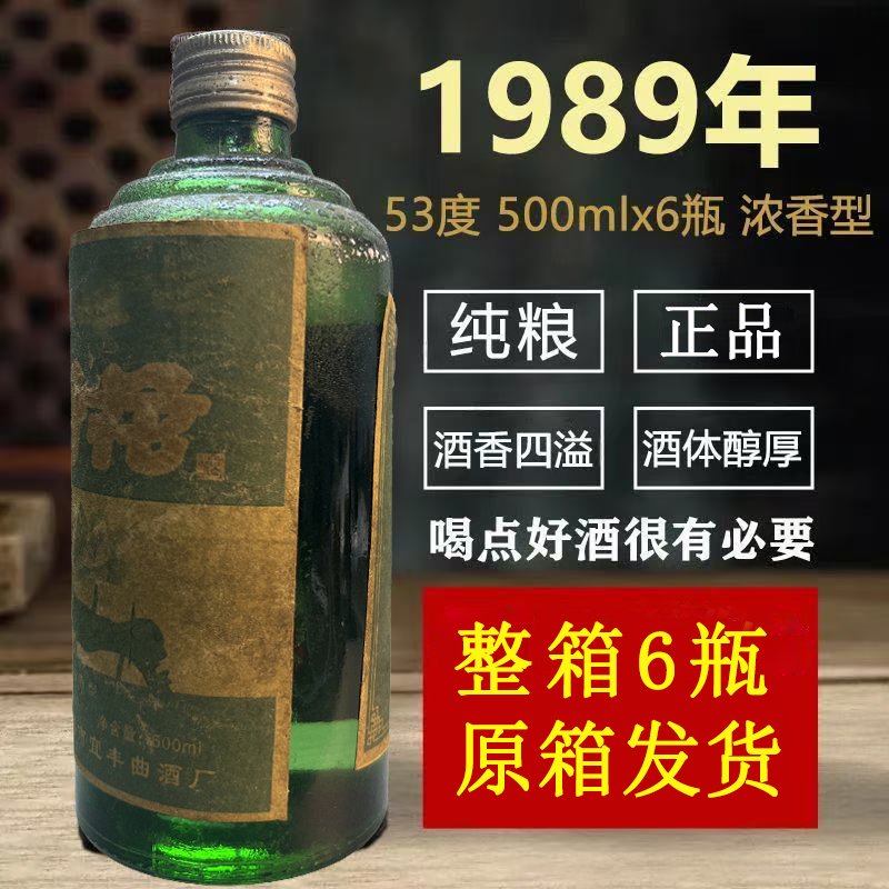 红杏礼珍品89陈酿 纯粮酿造 浓香型 6瓶一箱 53度500ml
