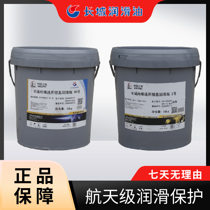 长城尚博通用锂基脂GP-A中国石化原厂15KG偏远地区下单咨询客服