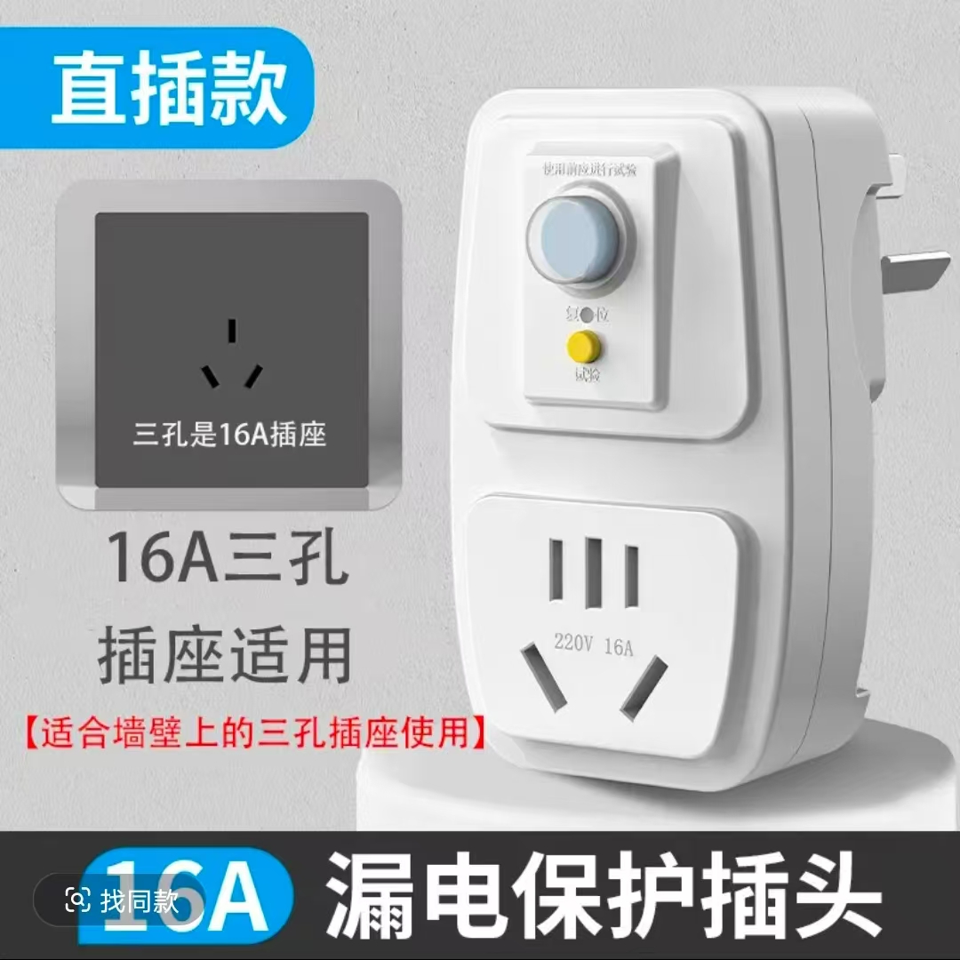国际电工电热水器漏电保护开关空调专用漏保插座漏电保护器带开关商品图