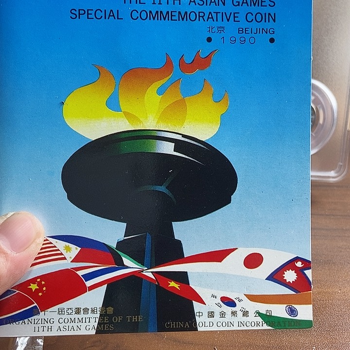 黄铜合金亚运会卡币 阿啊阿啊阿啊