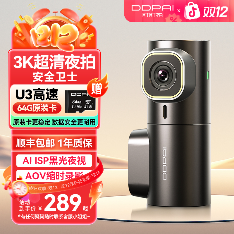 【热推爆款】盯盯拍MINI3X车载3K超清新款停车监控行车记录仪摄像