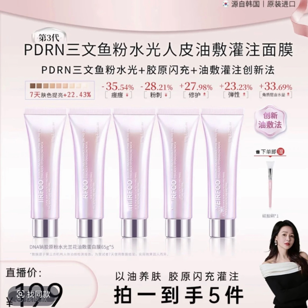 【薇尔夫】PDRN DNA三文鱼粉水光兰花油敷蛋白膜人皮油敷灌注面膜