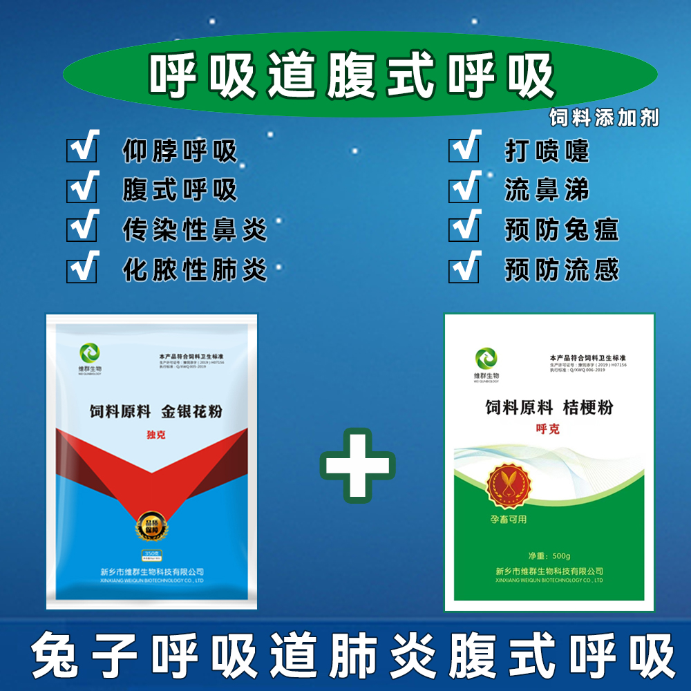 呼克独克饲料添加剂感冒肺炎呼吸道拌料