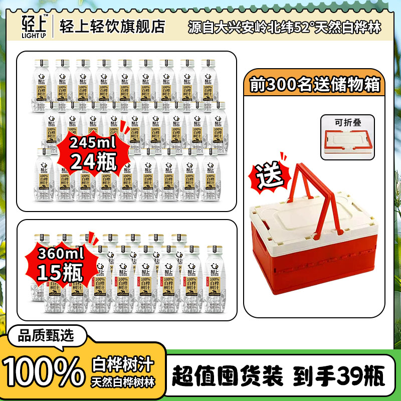 【总裁福利“价”】轻上 100%NFC白桦树汁天然原汁0添加饮料清爽解渴