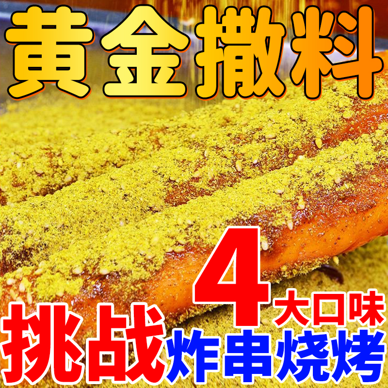 小申阳黄金脆皮烤肠料调料烧烤烤肉黄金撒料淀粉肠路边摊蘸料撒料