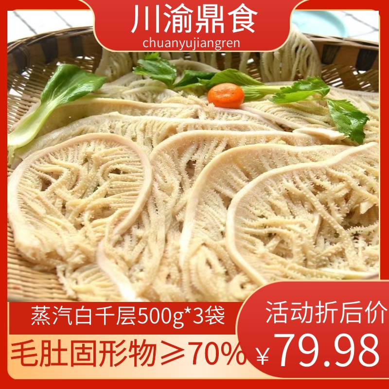 蒸汽千层肚3斤牛百叶火锅食材冷藏保存固体70% 固形物含量70%以上