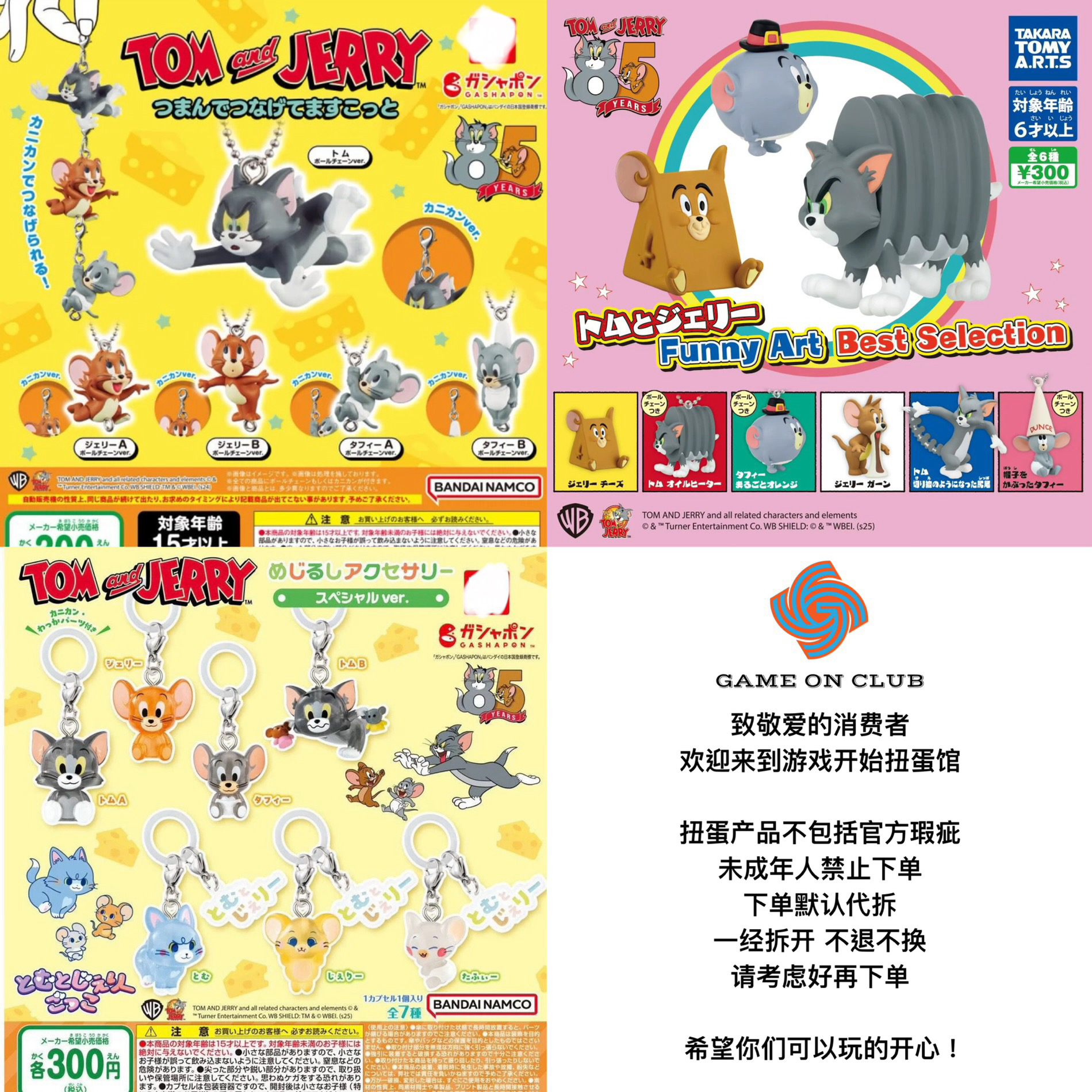 2 猫和老鼠 Tom and Jerry 可连接挂件 搞怪造型挂件 透透伞挂