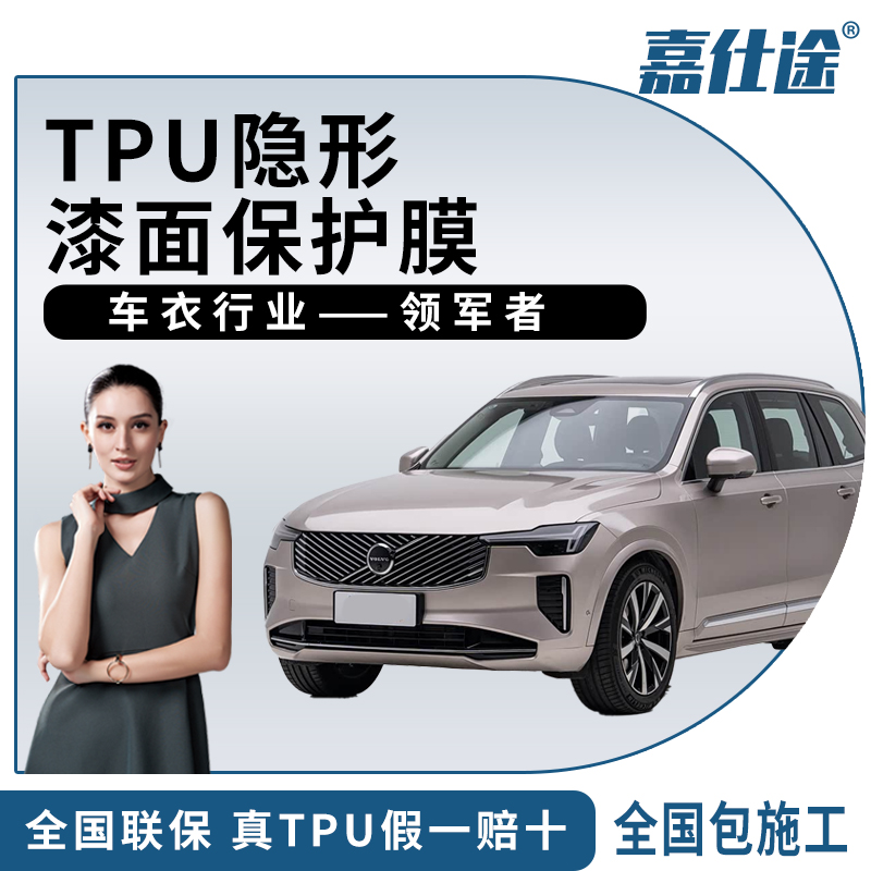 【SUV】9MIL厚TPU材质高疏水高抗污隐形车衣漆面保护膜透明膜