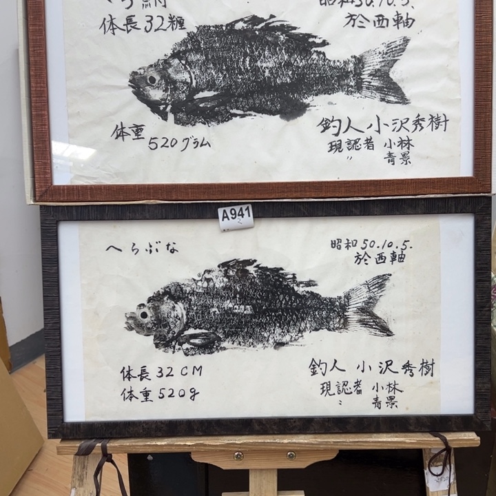 元***貞版画中古商品941哈哈哈