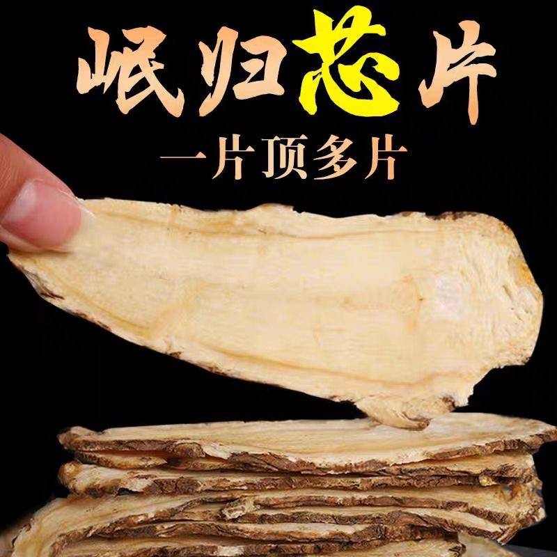 甘肃岷县当归头片无硫新货可泡水煲汤滋补佳品