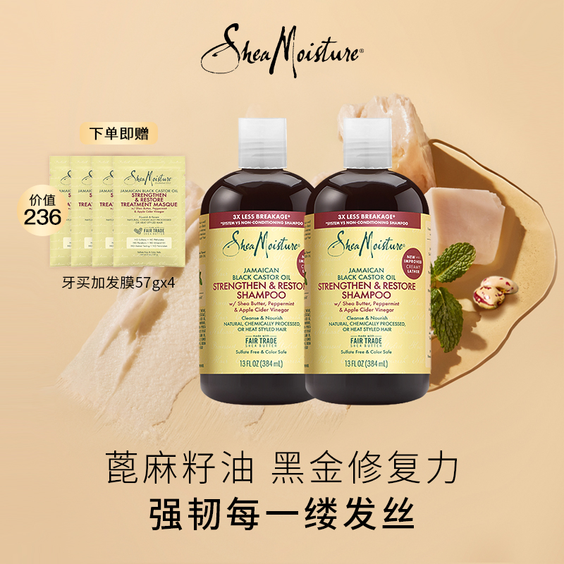 SHEAMOISTURE美国牙买加黑蓖麻籽油洗发水384ml*2双支装+赠