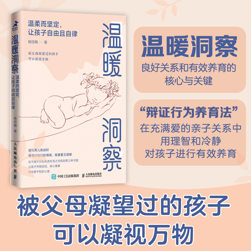 【书香似家】温暖洞察：温柔而坚定，让孩子自由且自律
