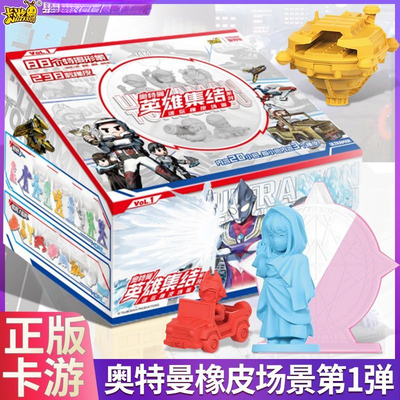 正版卡游奥特曼迷你橡皮场景第1弹人偶拼图英雄集结系列收藏礼物