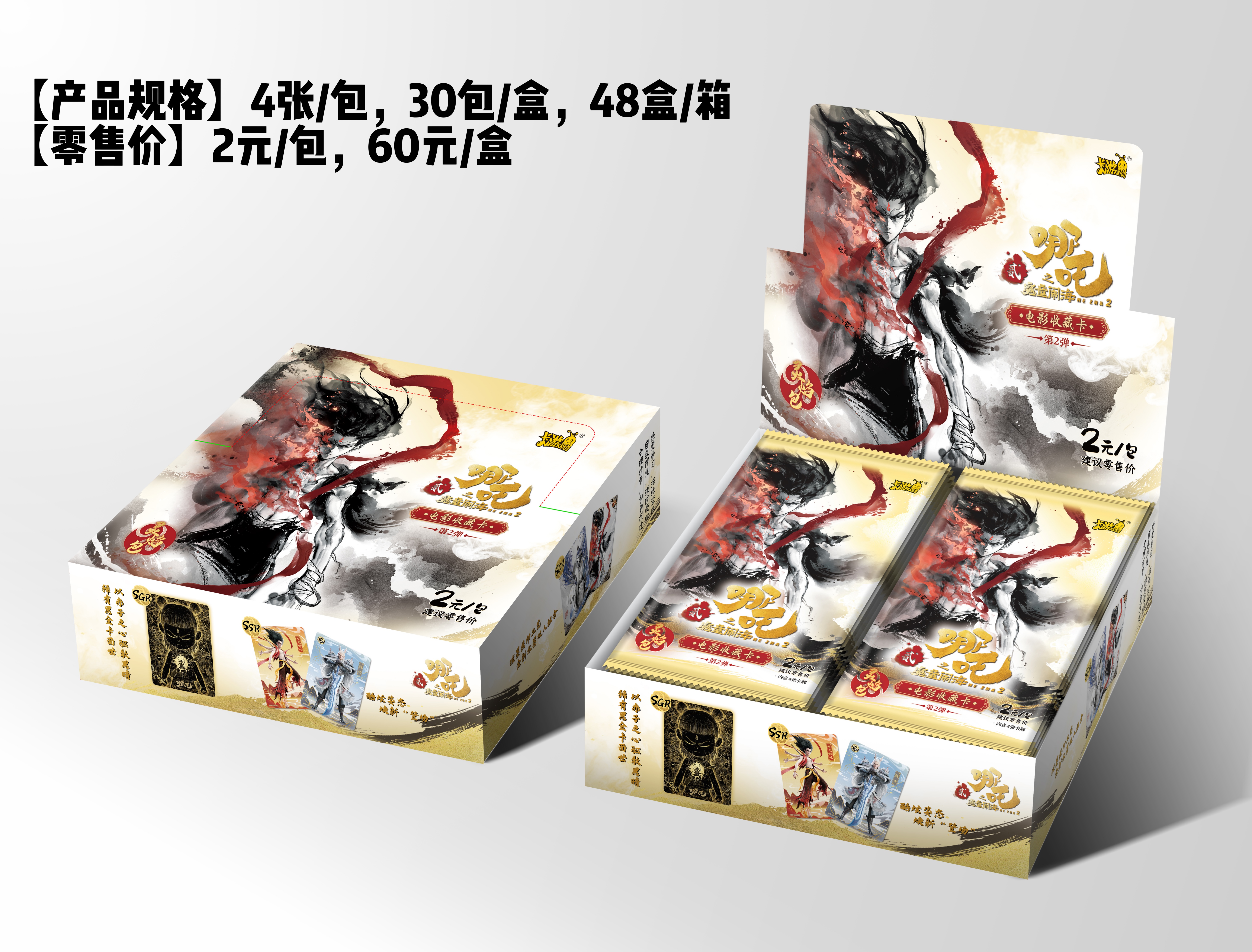 哪吒【抓猪/狂暴】之魔童闹海电影收藏卡牌灵焰包二弹