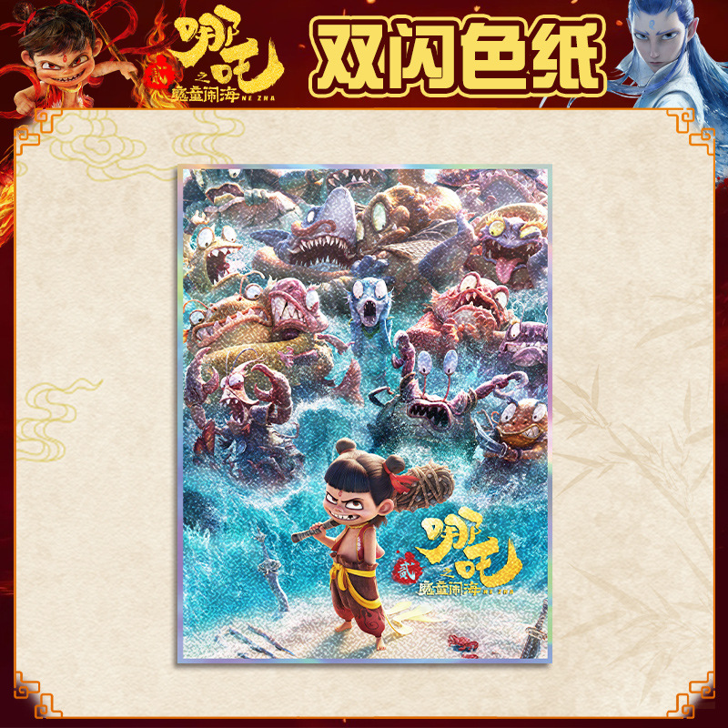 哪吒2系列双闪色纸敖丙申公豹太真人二次元动漫周边学生精美礼品