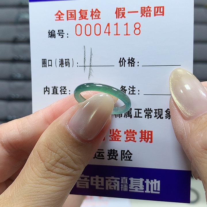 翡翠未镶嵌戒圈4118